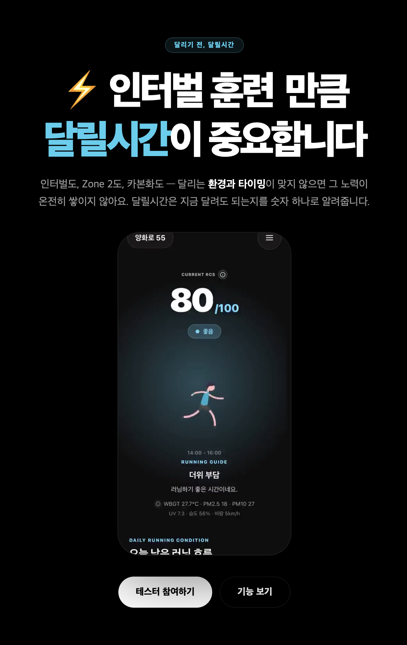 인터벌 훈련만큼 달릴시간이 중요하다는 식으로 러너의 익숙한 언어 옆에 달릴시간을 놓은 히어로 카피