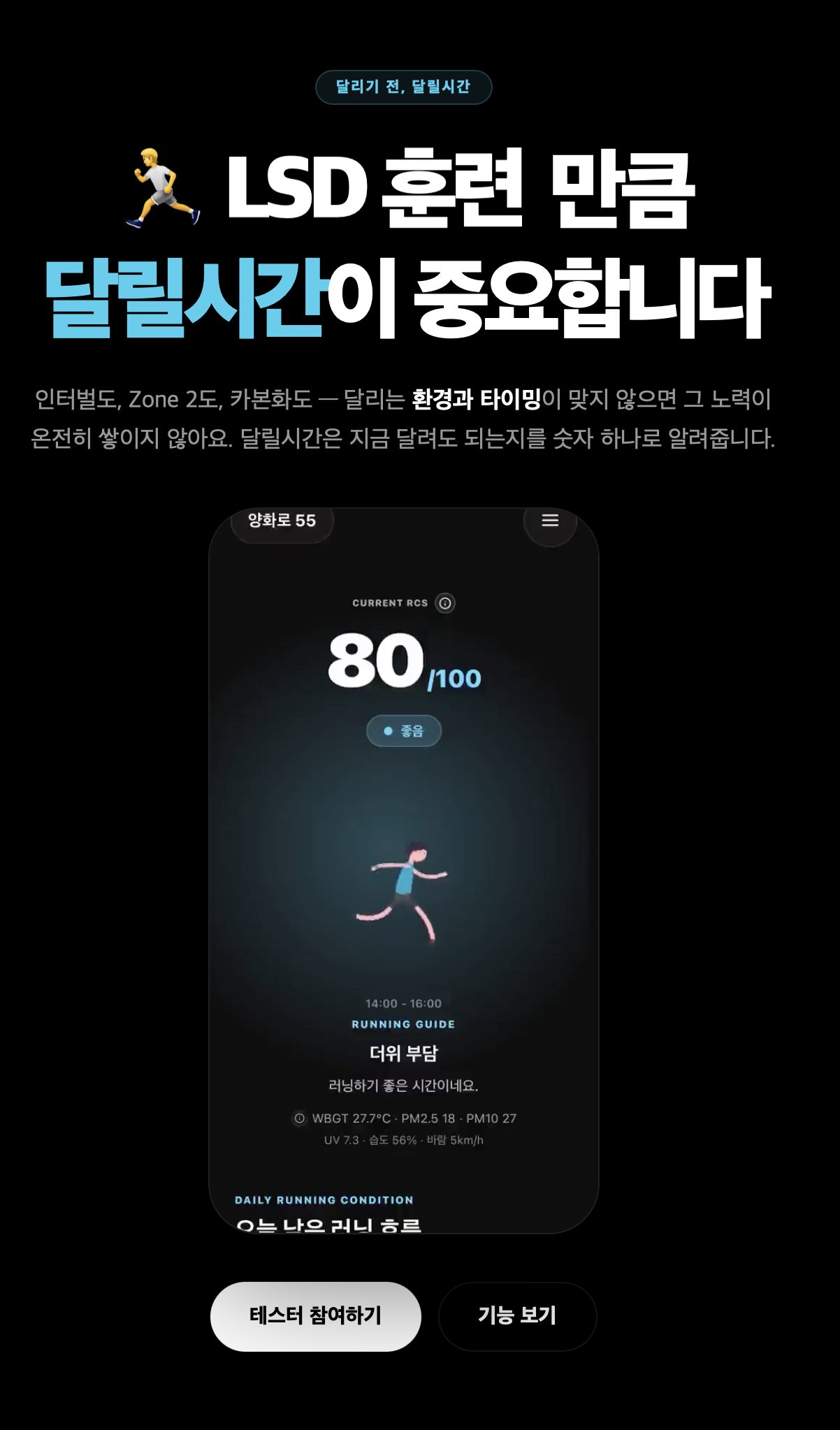 LSD 훈련과 달릴시간을 같은 문장 구조 안에 놓은 히어로 카피