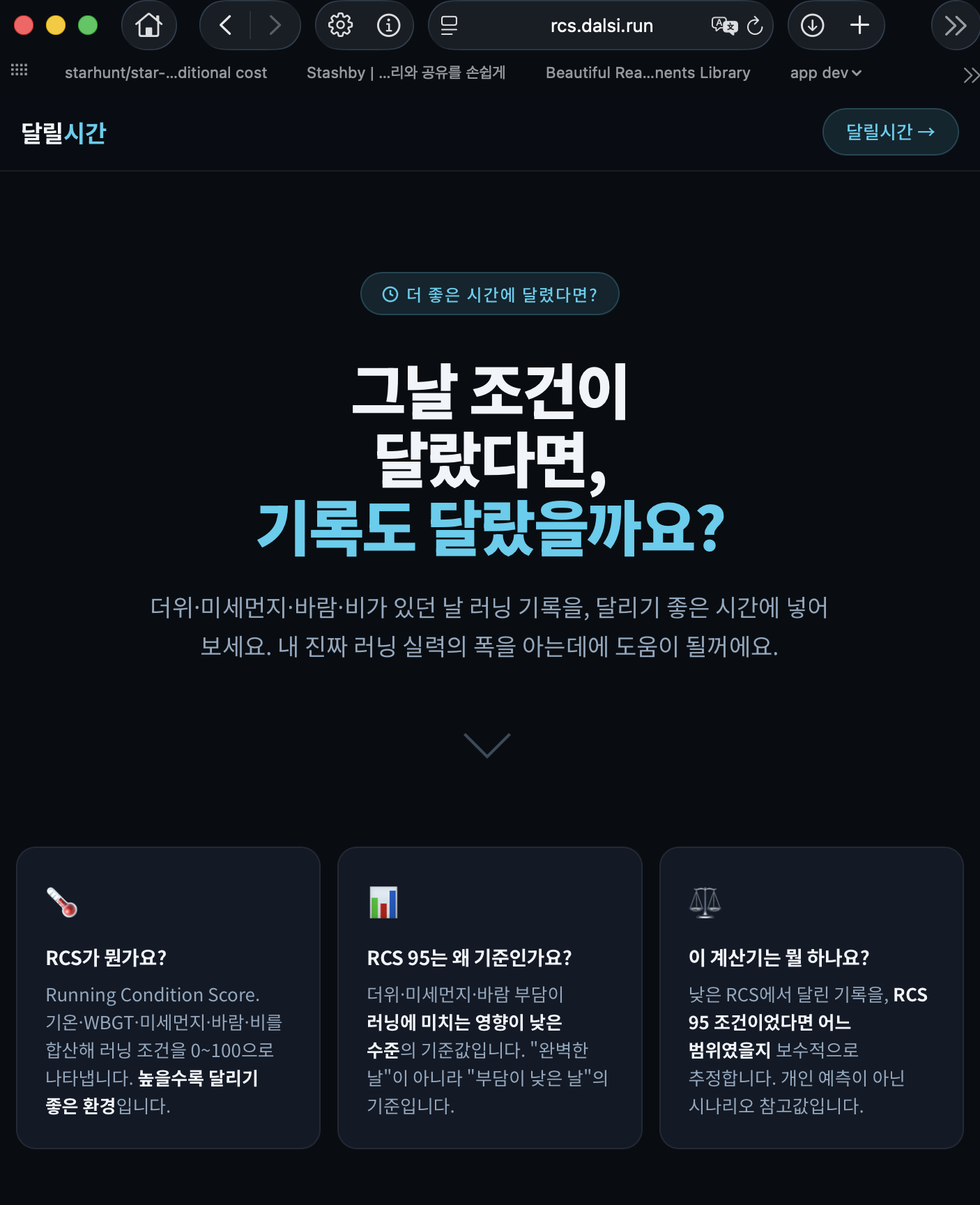 RCS 90 시나리오 비교기로 조건 차이를 설명하는 프로모션 페이지