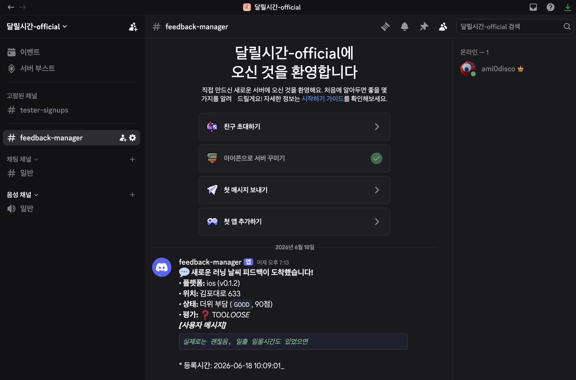 앱 안에서 남긴 피드백은 당시 조건과 사용자의 체감 평가가 함께 운영 채널로 들어오도록 했다.