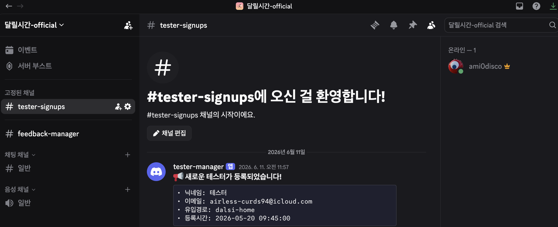 신청이 들어오면 운영 채널로 바로 알림이 오게 해서, 초대와 설치 안내로 이어질 수 있게 했다.