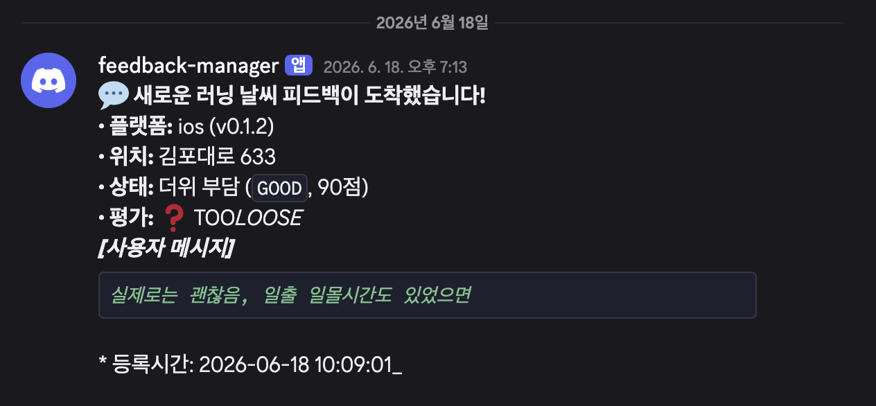 테스터는 앱의 판단이 실제로는 괜찮았다고 말하면서, 일출·일몰 시간도 함께 보이면 좋겠다는 피드백을 남겼다.