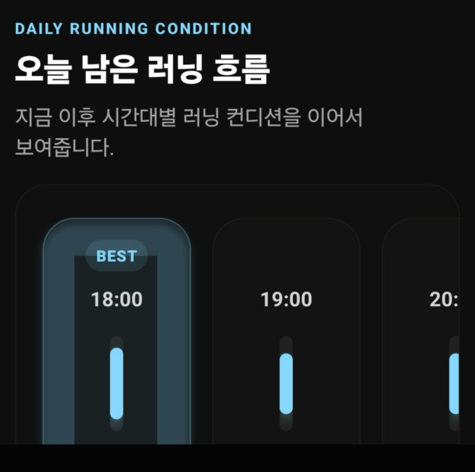 기존 화면은 남은 시간대의 점수와 상태를 보여줬지만, 그 시간이 일몰 전인지 일몰 후인지는 따로 확인해야 했다.