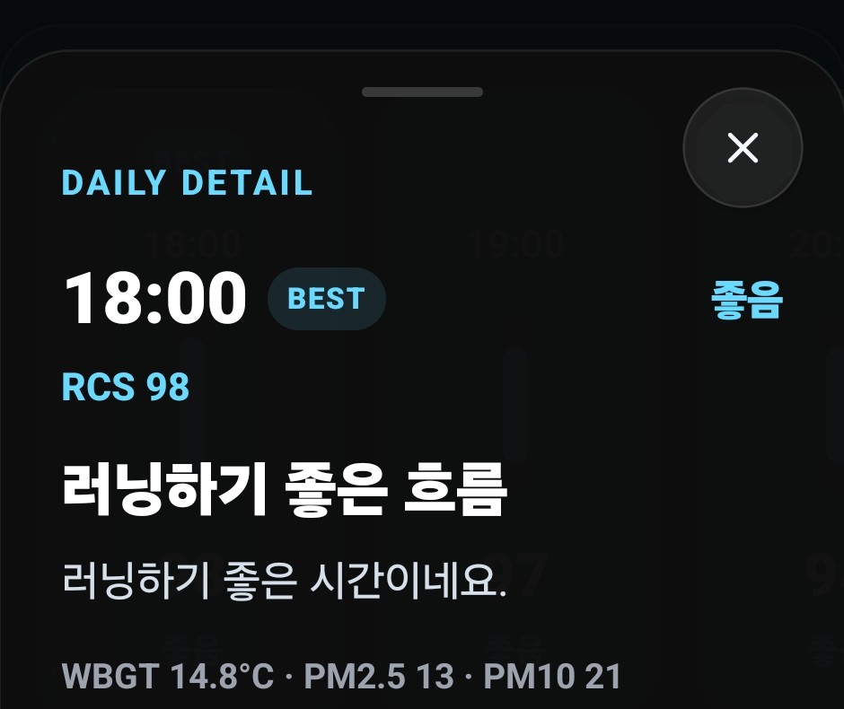 Daily Detail에서 시간대 점수와 근거를 함께 보여주는 달릴시간 화면