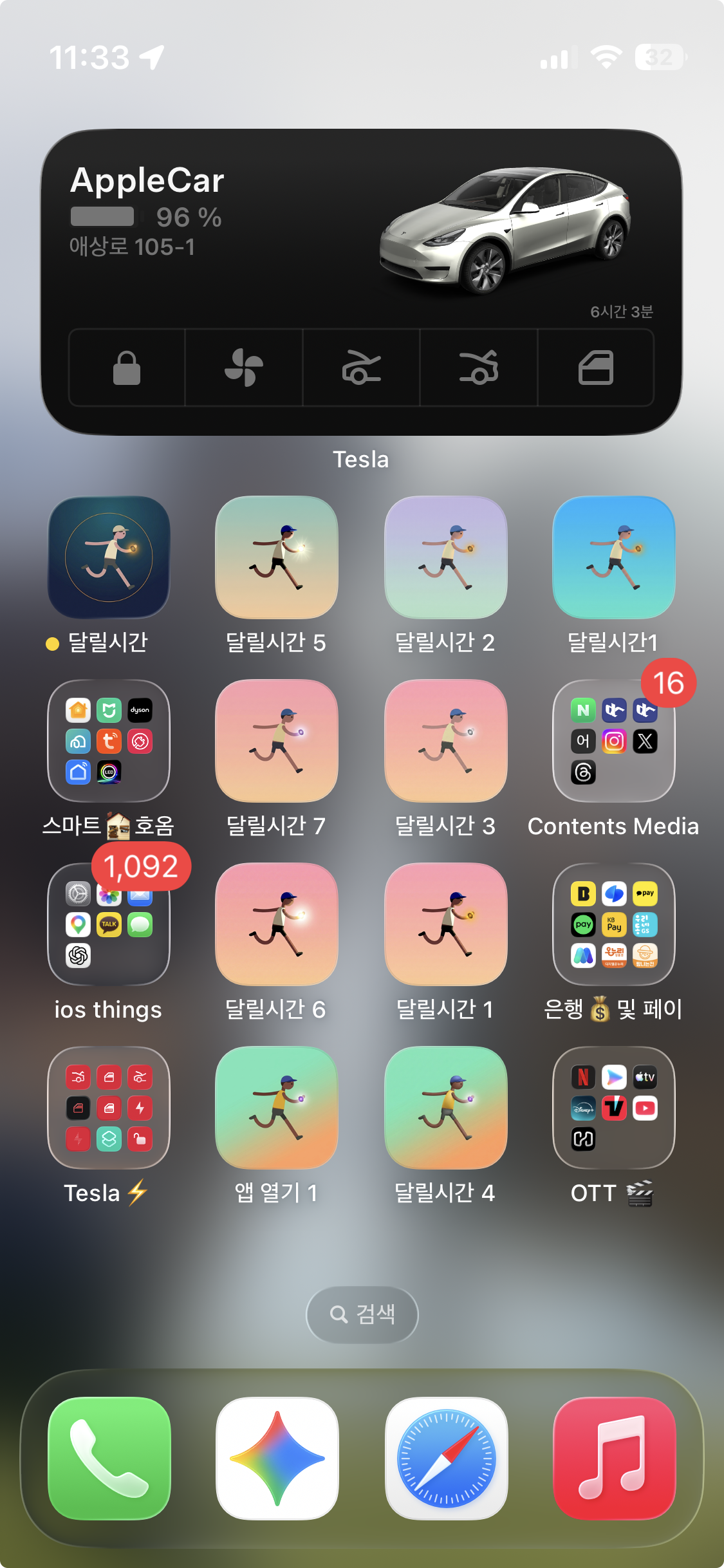 달릴시간 아이콘 후보를 실제 아이폰 홈화면 라이트 배경에서 확인한 스크린샷