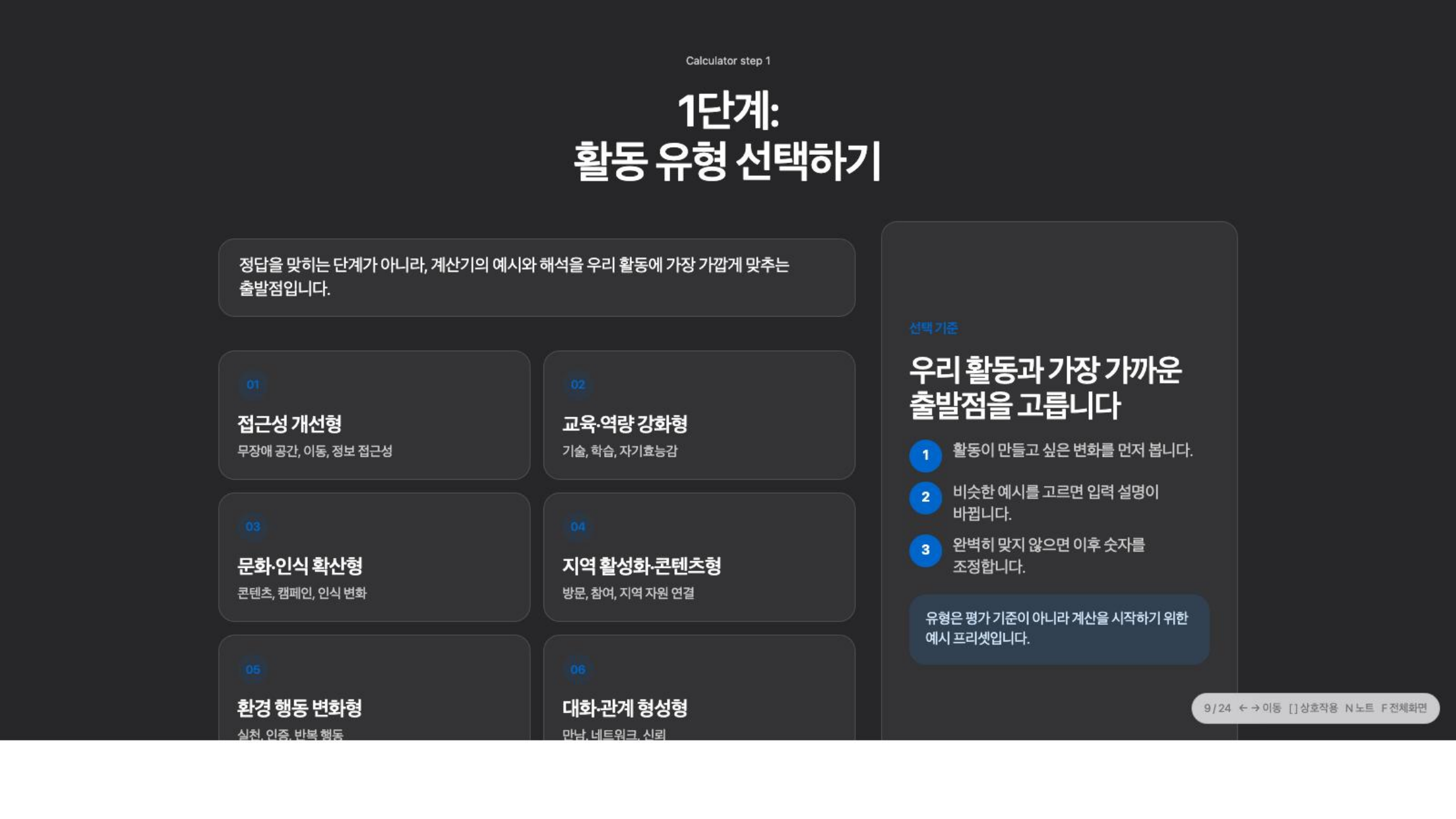 계산기 첫 단계: 활동 유형 선택하기