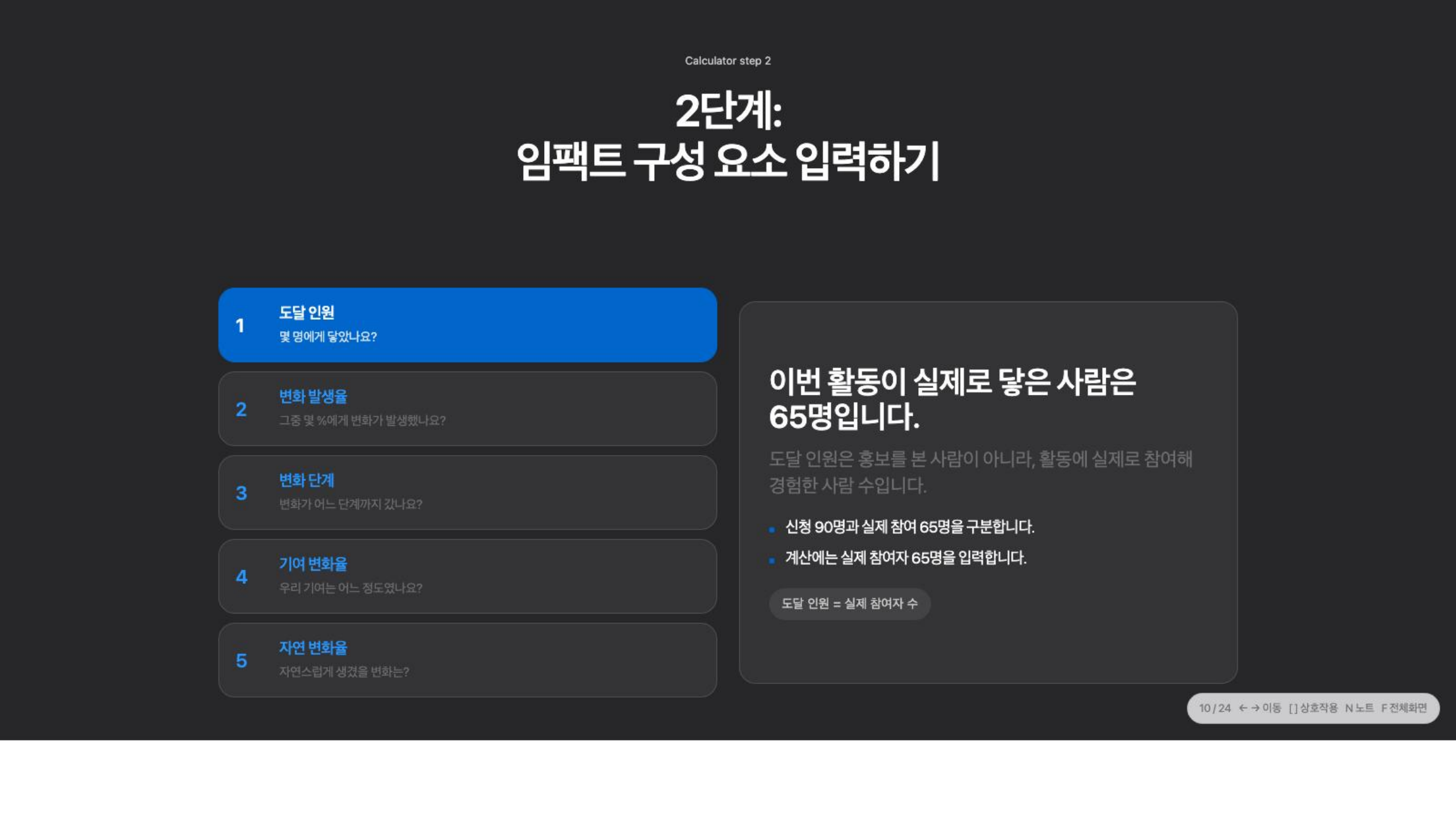 계산기 두 번째 단계: 임팩트 구성 요소 입력하기
