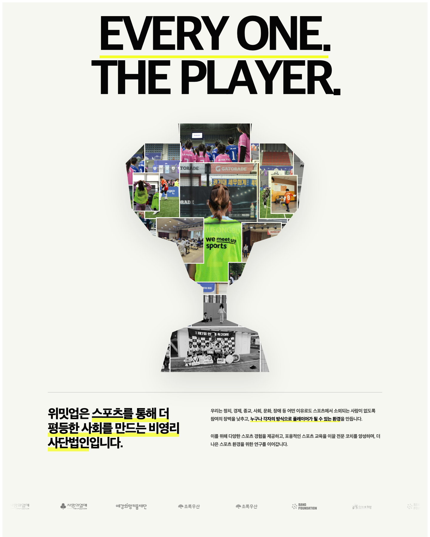 새 방향의 위밋업 홈 히어로 화면