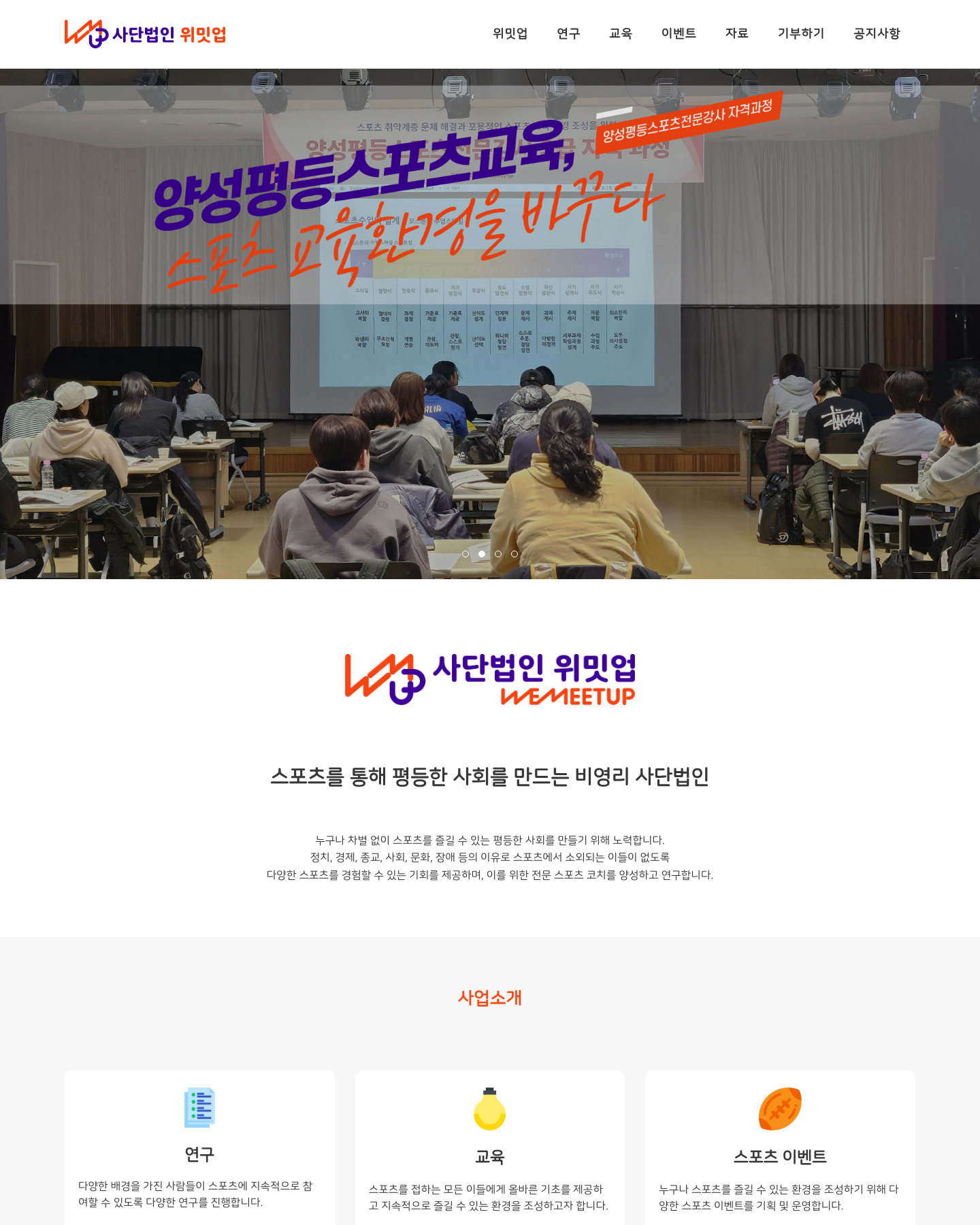기존 위밋업 홈페이지 메인 화면